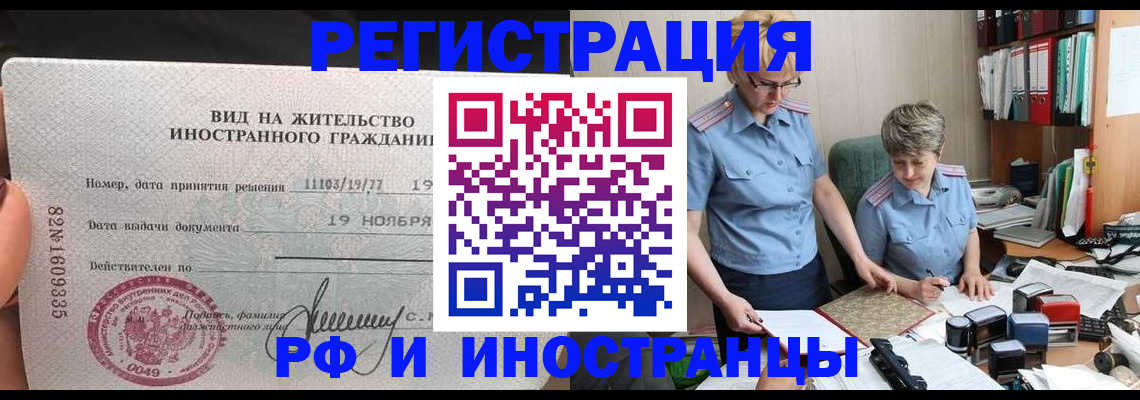 прописка для работы в Новопавловске