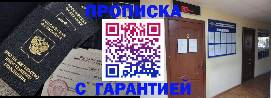 прописка для работы в Новопавловске